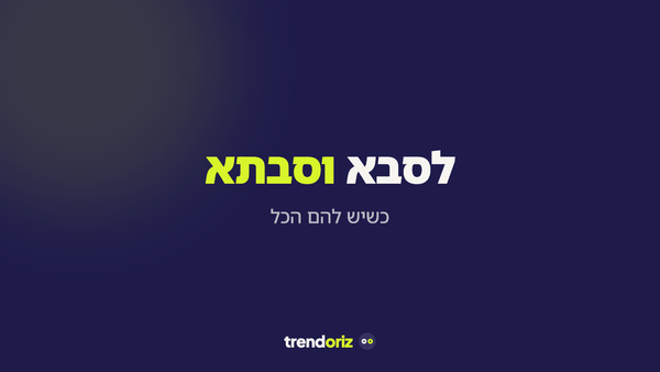 מתנה לסבא וסבתא