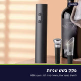 VinoPro · ערכת פותחן יין חשמלי