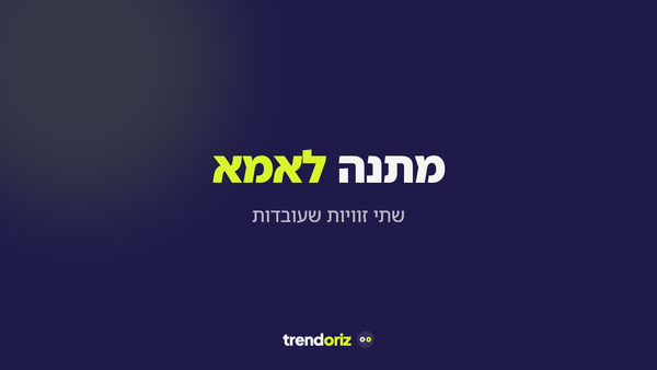 מתנה לאמא