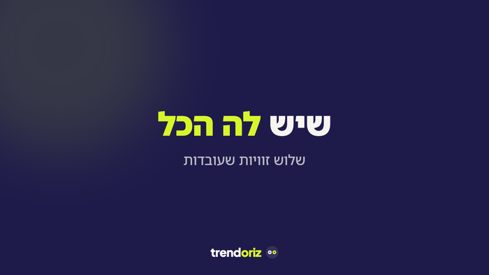 מתנה לאישה שיש לה הכל
