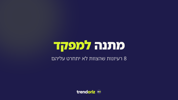 מתנה למפקד: רעיונות למתנה מהצוות