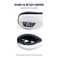 לוח הבקרה של מכשיר עיסוי העיניים