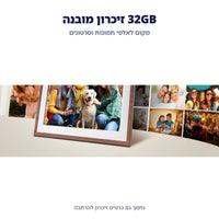 32GB זיכרון מובנה למסגרת הדיגיטלית