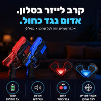 לייזר טאג לבית: אקדח ושריון חזה לכל שחקן, אדום נגד כחול