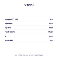 מפרט המכשיר: מנוע 26W, סוללה 2000mAh