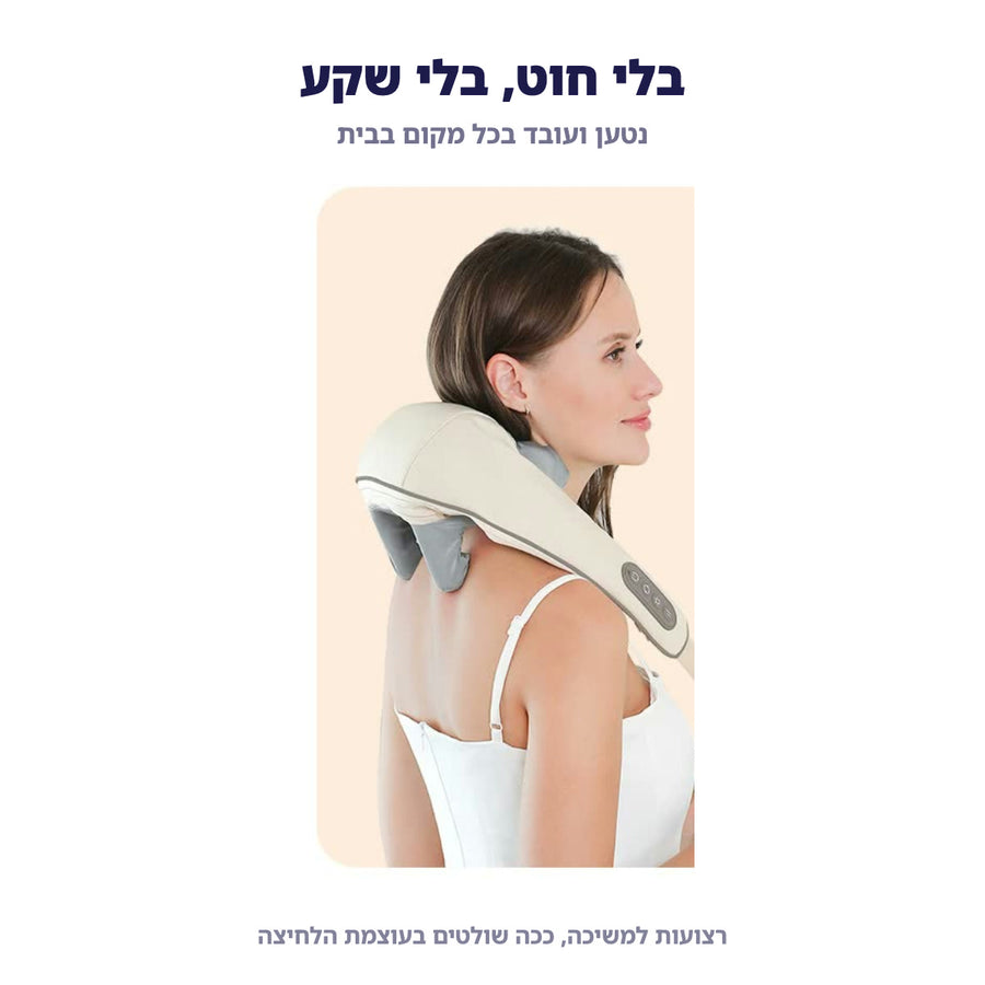 מניחים על הכתפיים