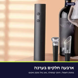 VinoPro · ערכת פותחן יין חשמלי